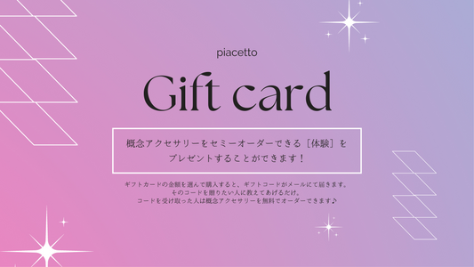 ギフトカードをリリースしました!
