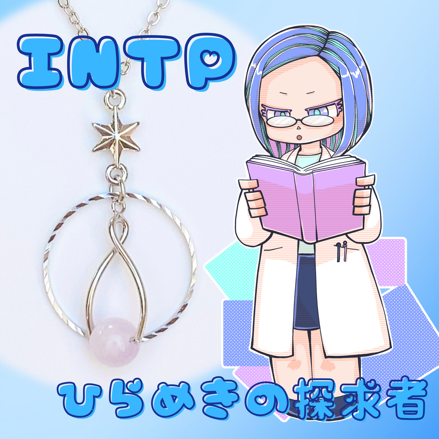 【INTP】ラベンダーアメジスト【論理学者】