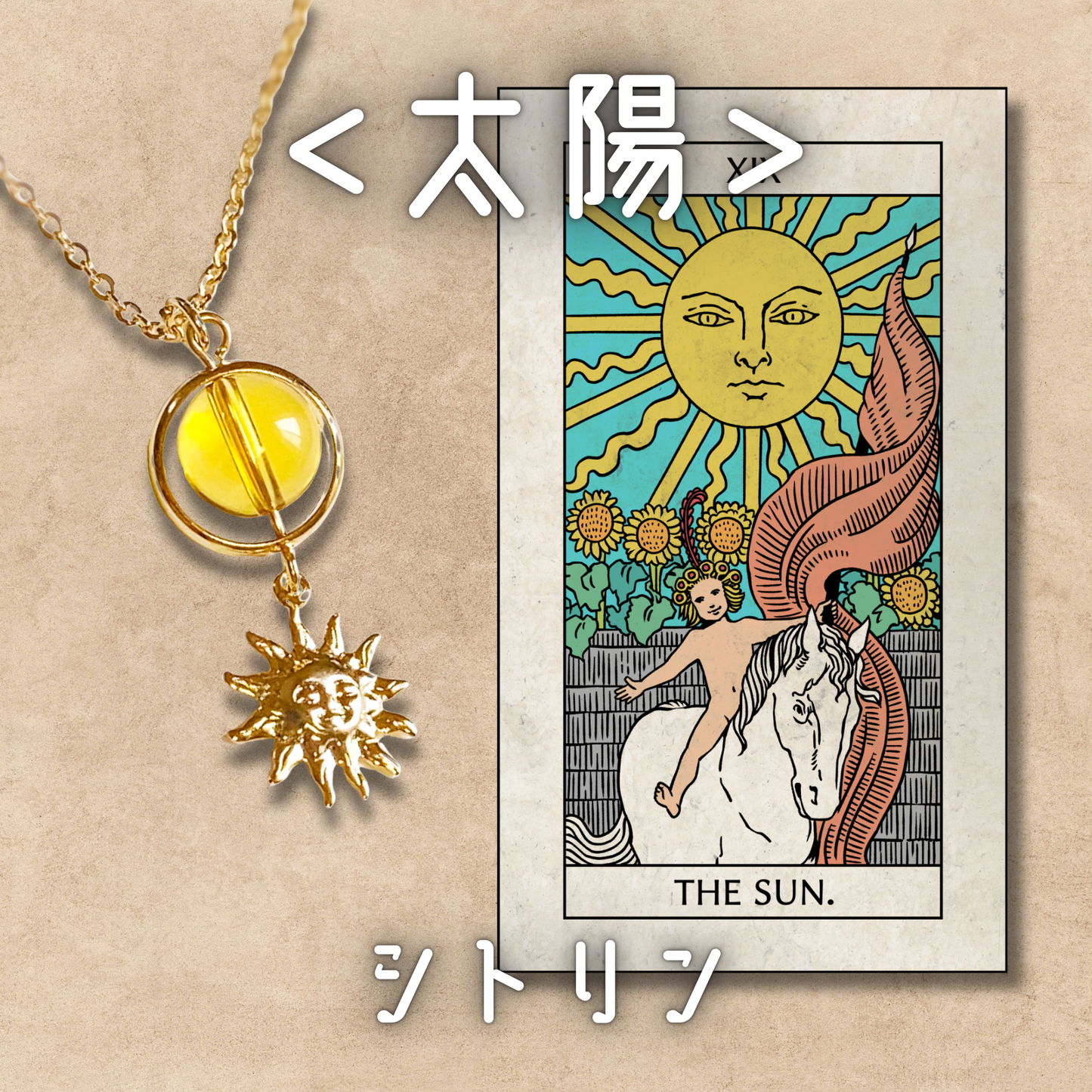 【太陽】シトリン