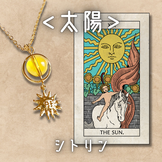 【太陽】シトリン