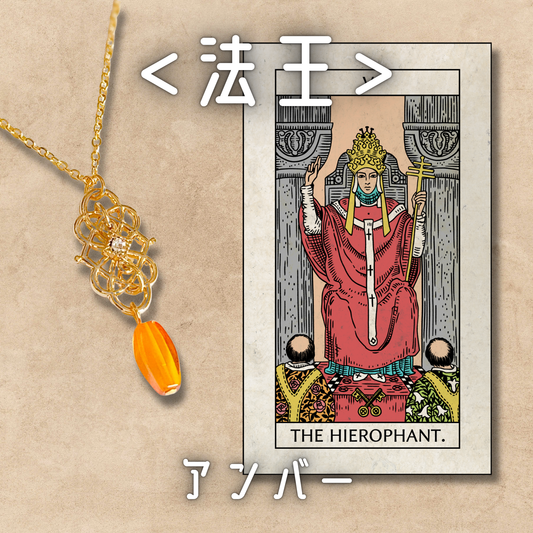【法王】琥珀