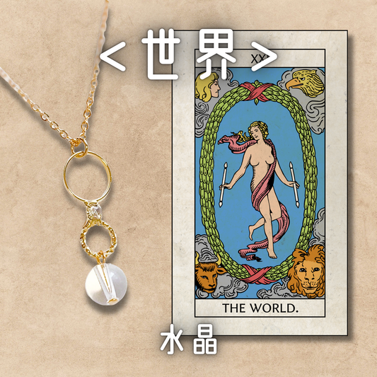 【世界】水晶