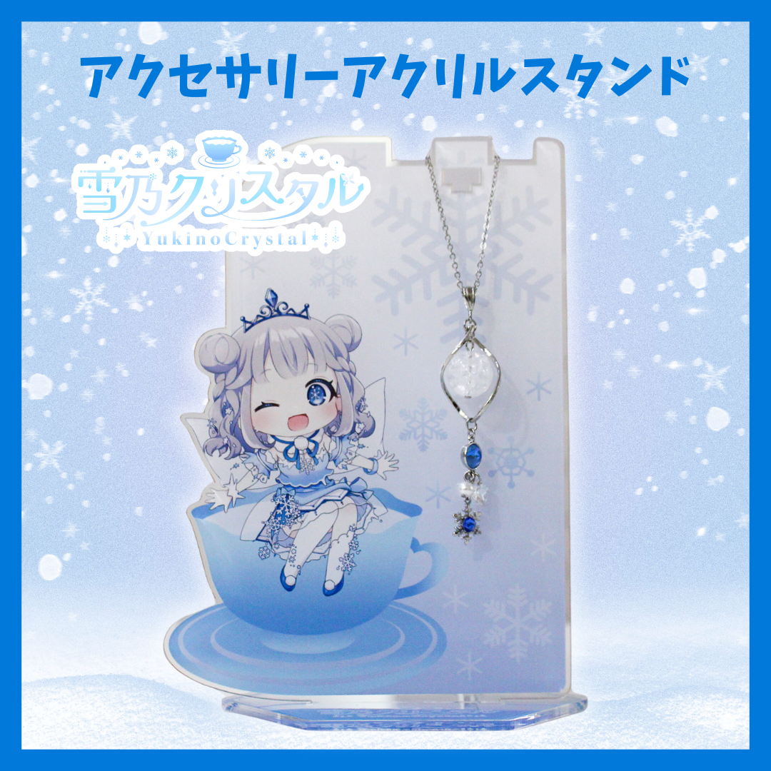 雪乃クリスタル】オリジナルアクセサリーアクリルスタンド – piacetto