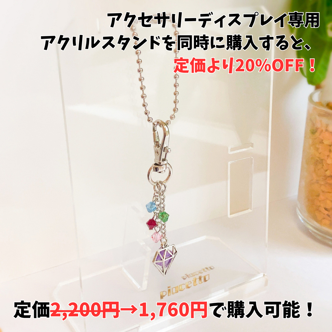 【Lustre4】永遠の煌めきキーホルダー