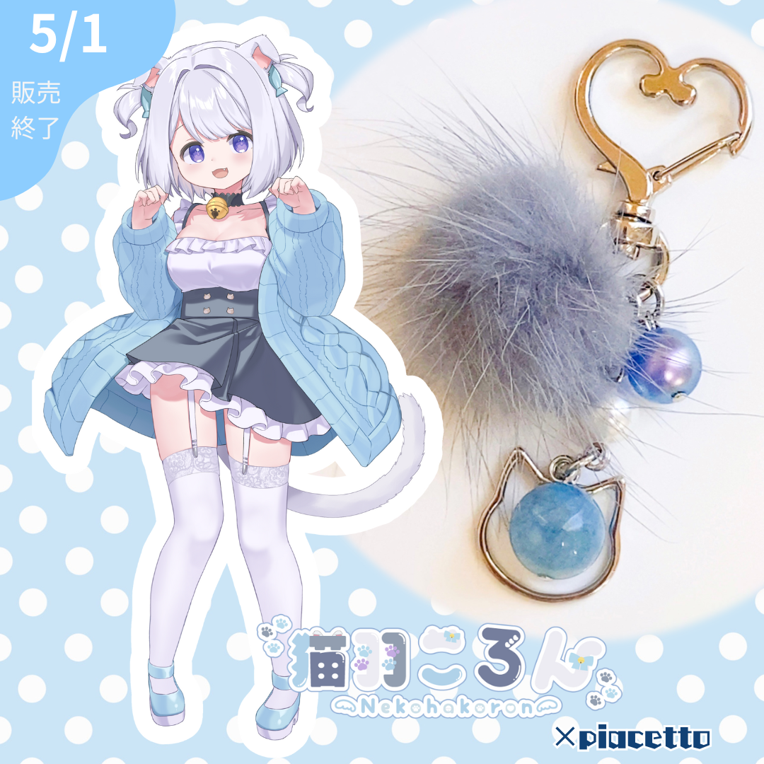 【猫羽ころん】イメージキーホルダー