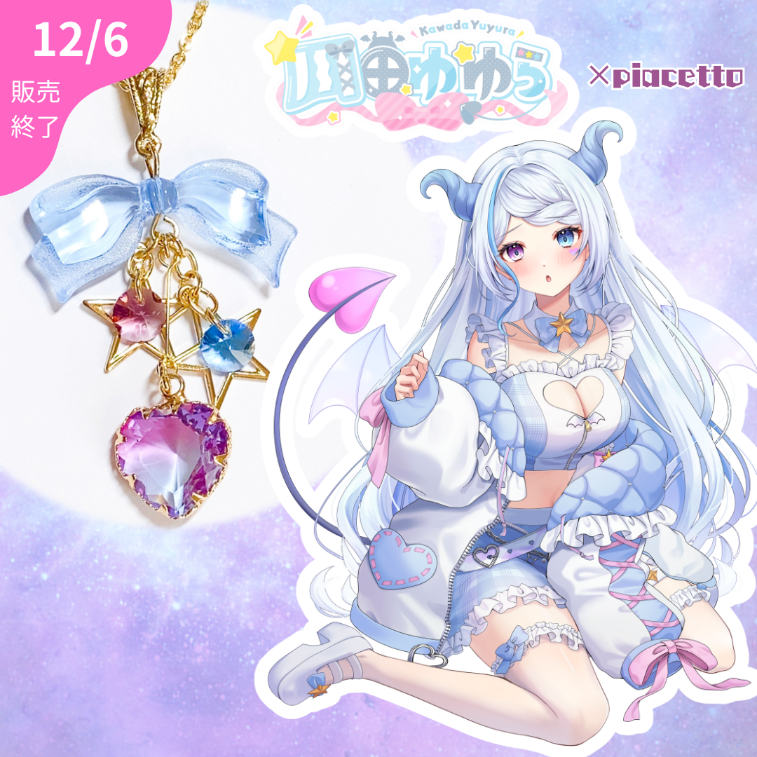【川田ゆゆら】イメージネックレス