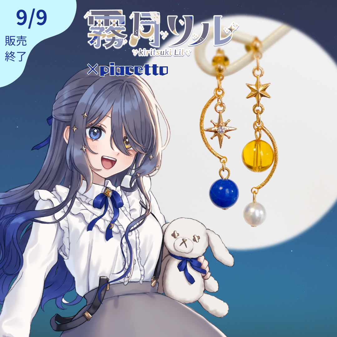 【霧月リル】イメージピアス/イヤリング【第2弾】