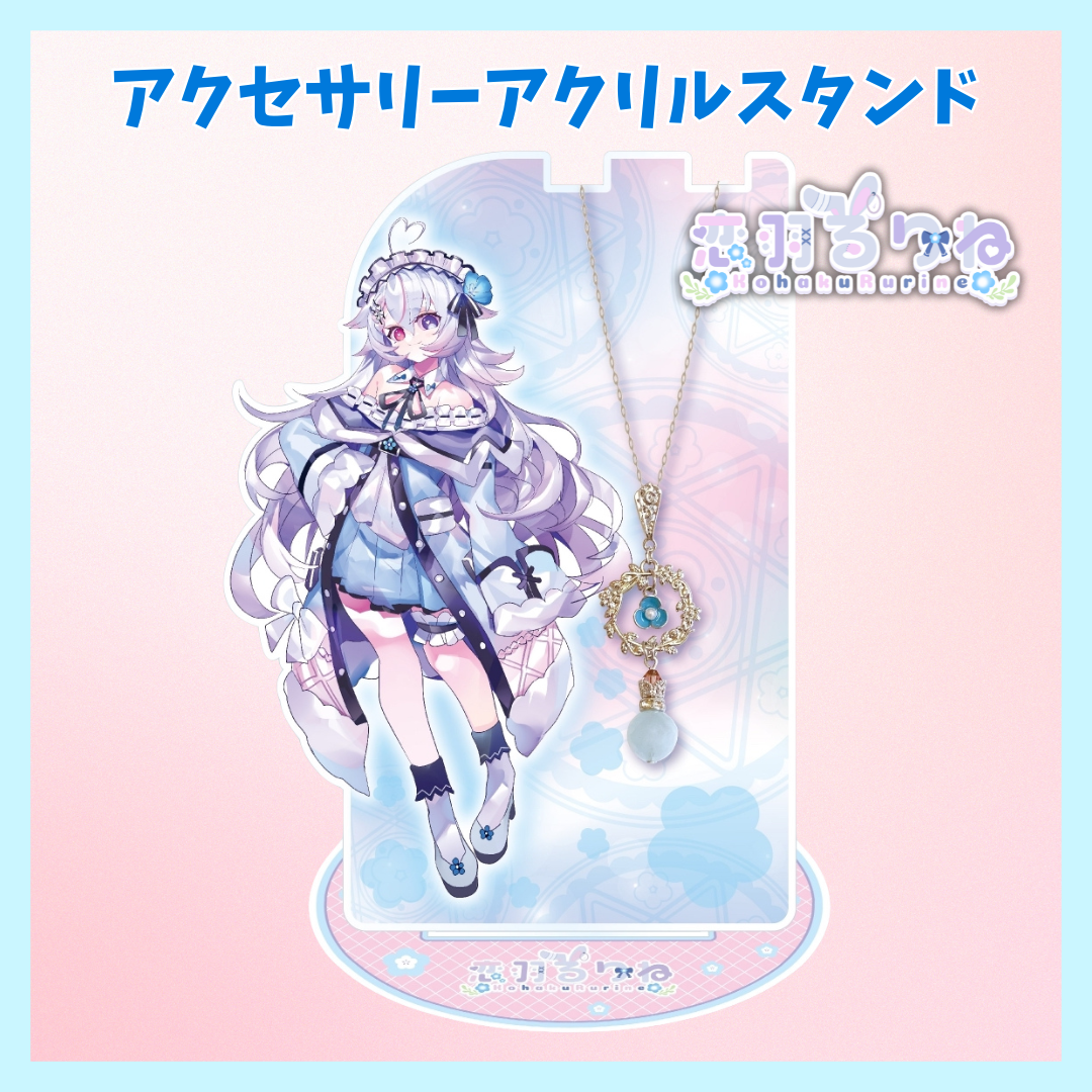 【恋羽るりね】イメージネックレス