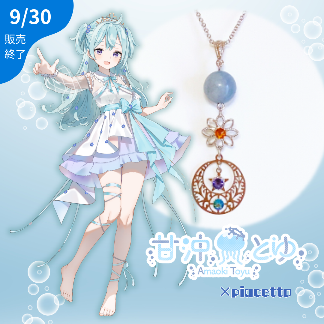 【甘沖とゆ】2nd Anniversaryイメージネックレス