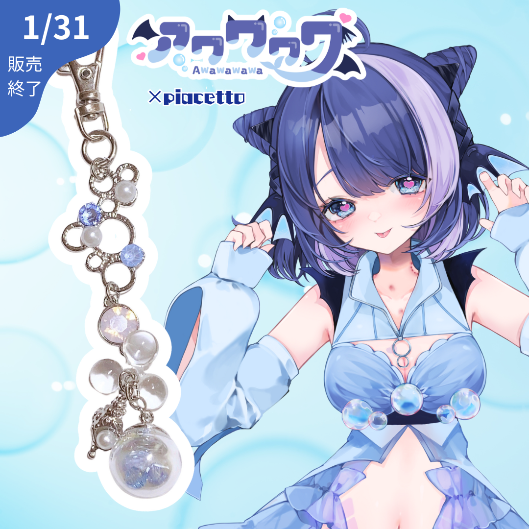 【アワワワワ】イメージキーホルダー
