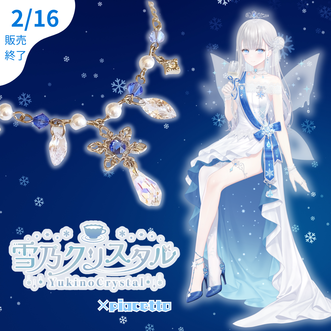 【雪乃クリスタル】イメージブレスレット【第2弾】