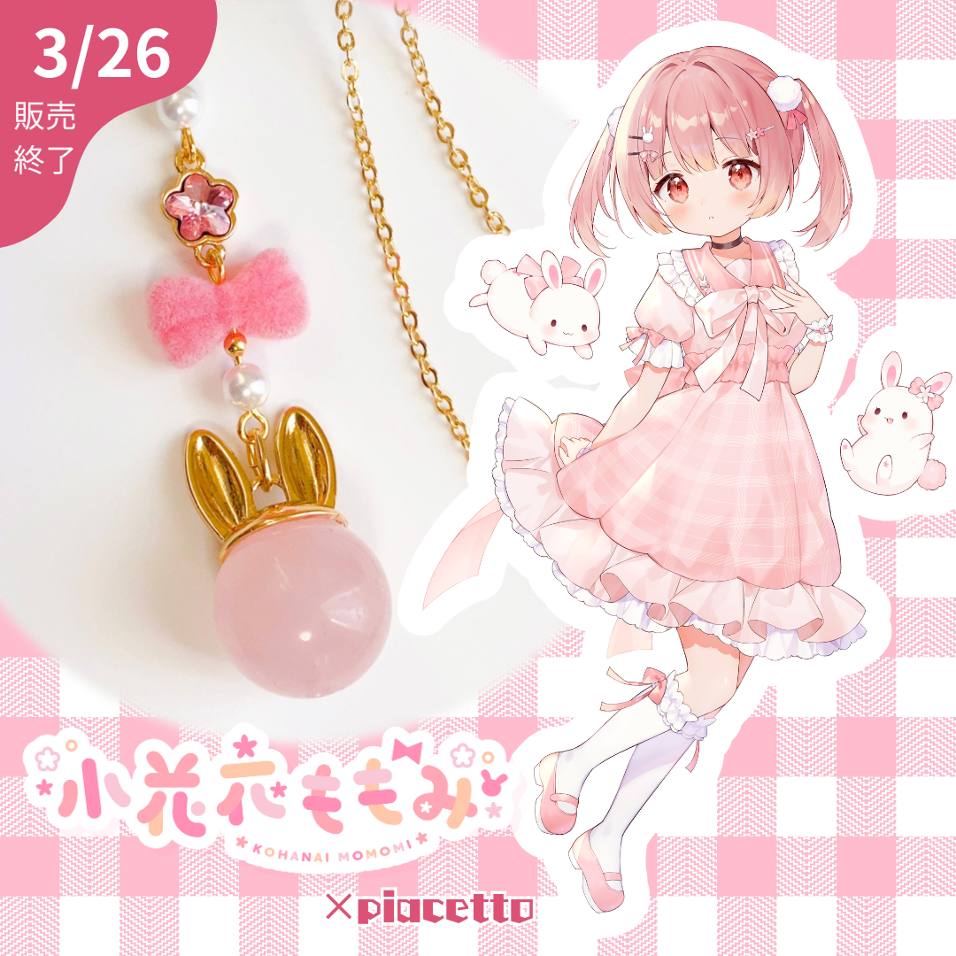 【小花衣ももみ】イメージネックレス