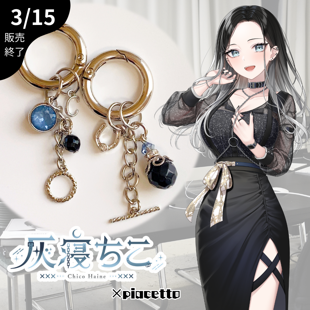 【灰寝ちこ】イメージペアキーホルダー