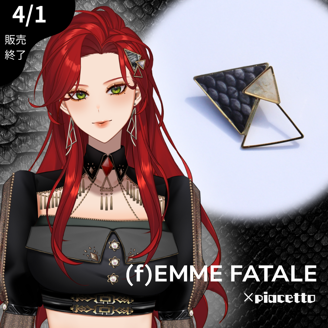 【ファム・ファタル】再現アクセサリー