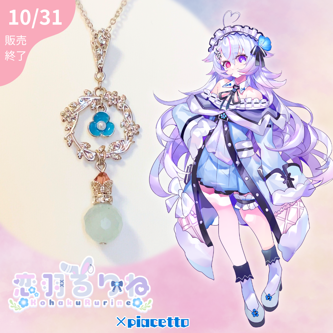 【恋羽るりね】イメージネックレス