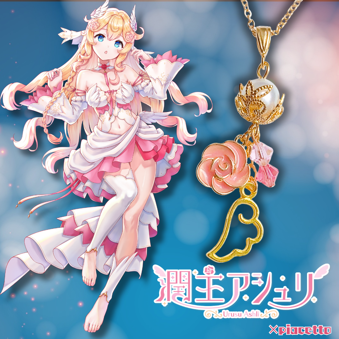 【潤主アシュリ】イメージネックレス