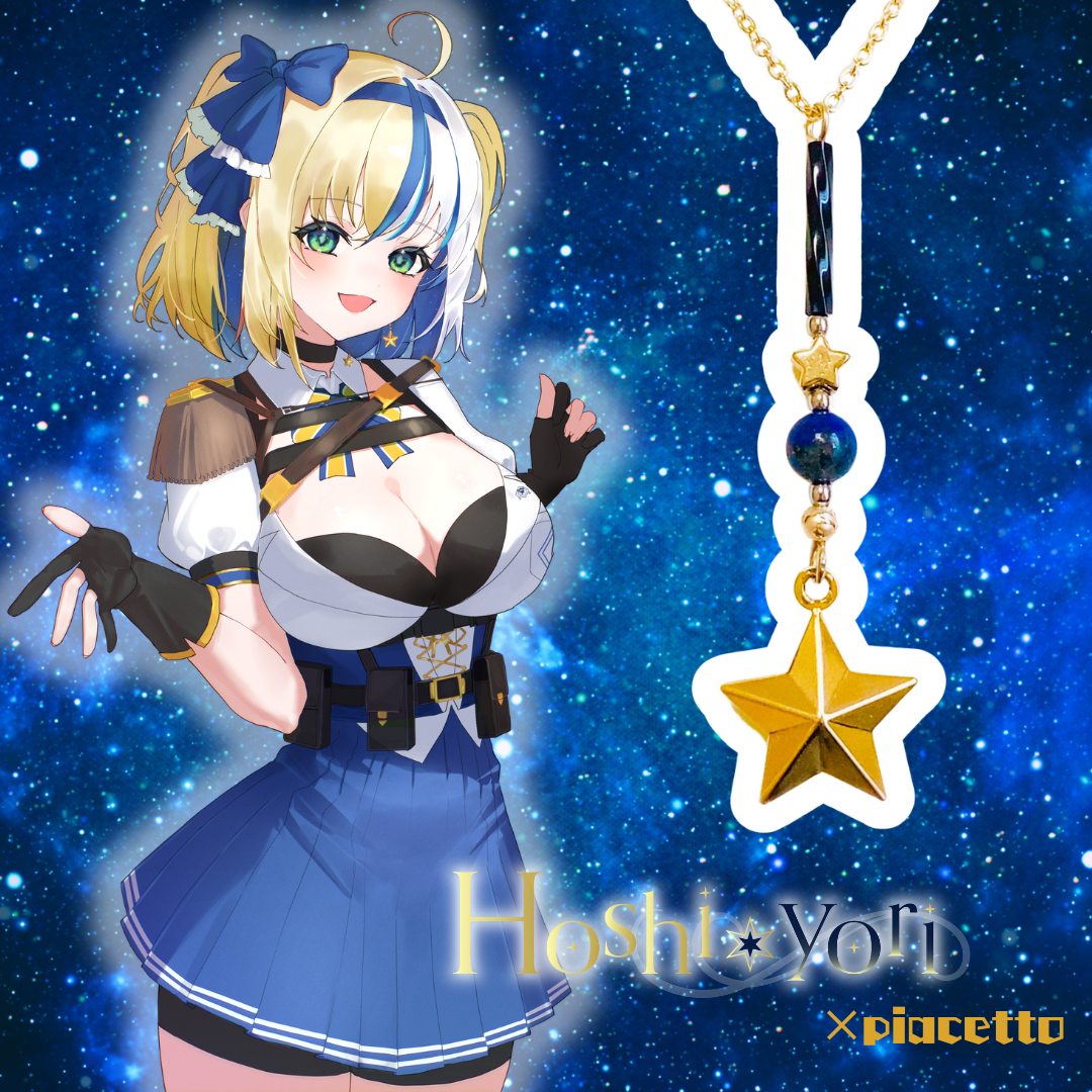 【ほしより】イメージネックレス