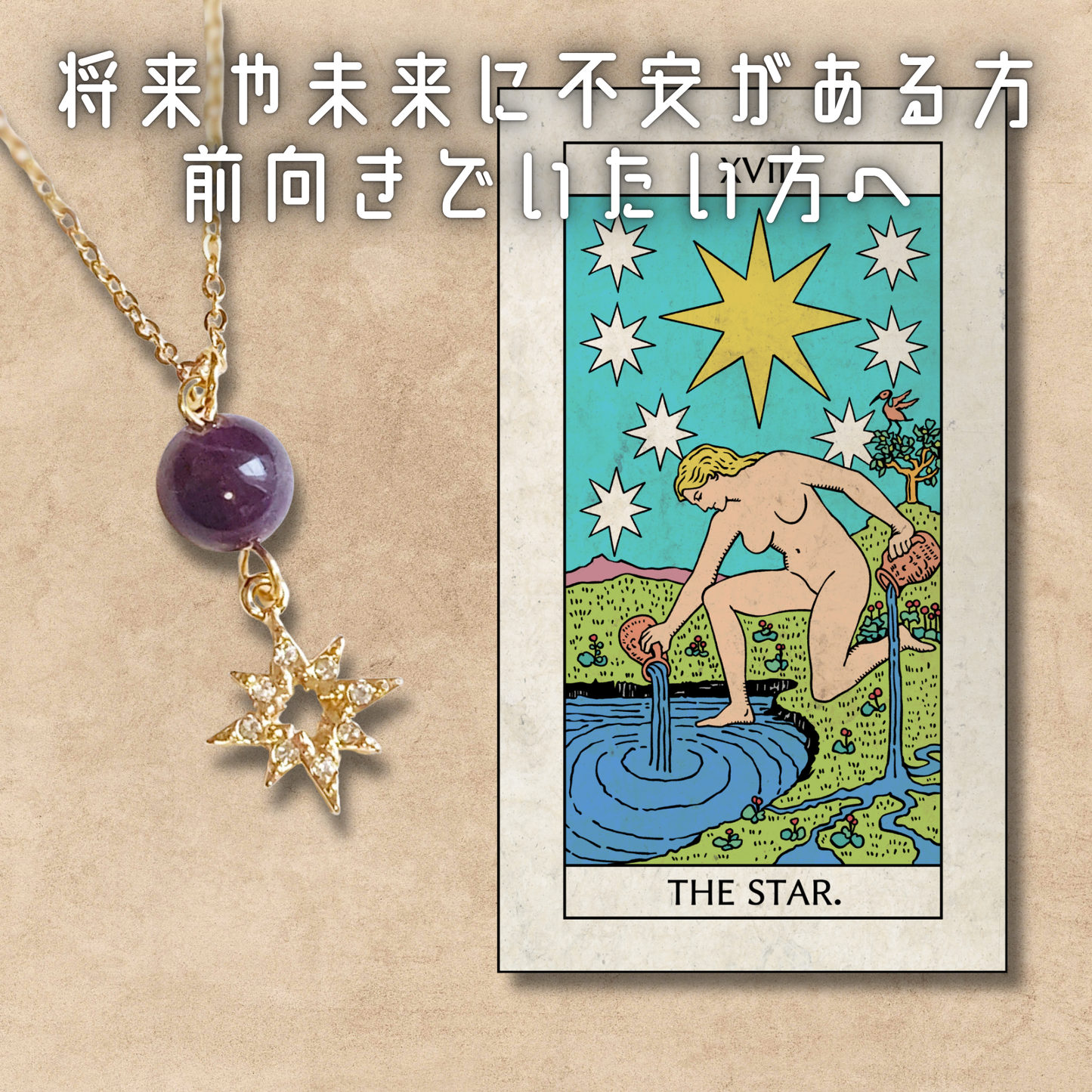 【星】アメジスト