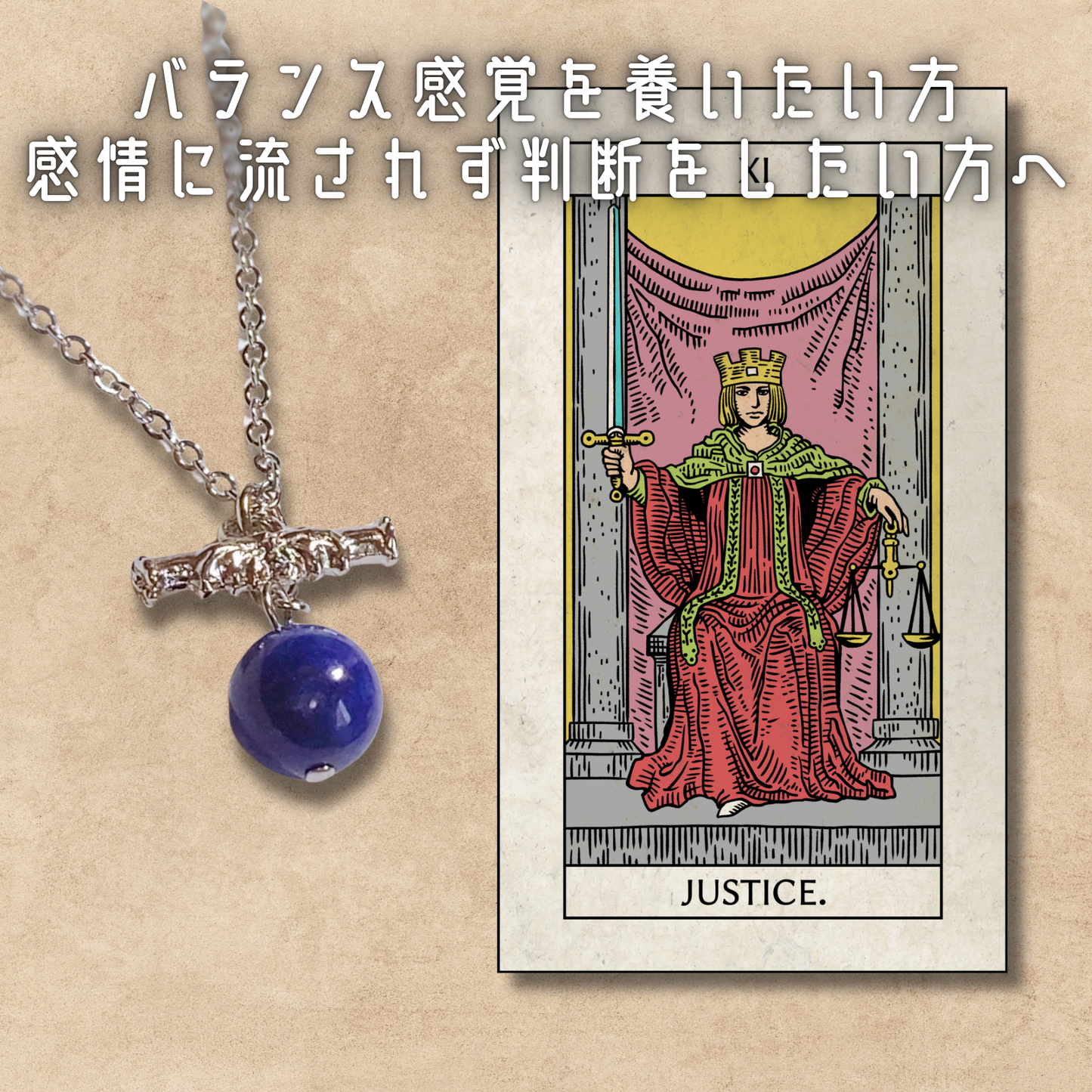 【正義】ラピスラズリ