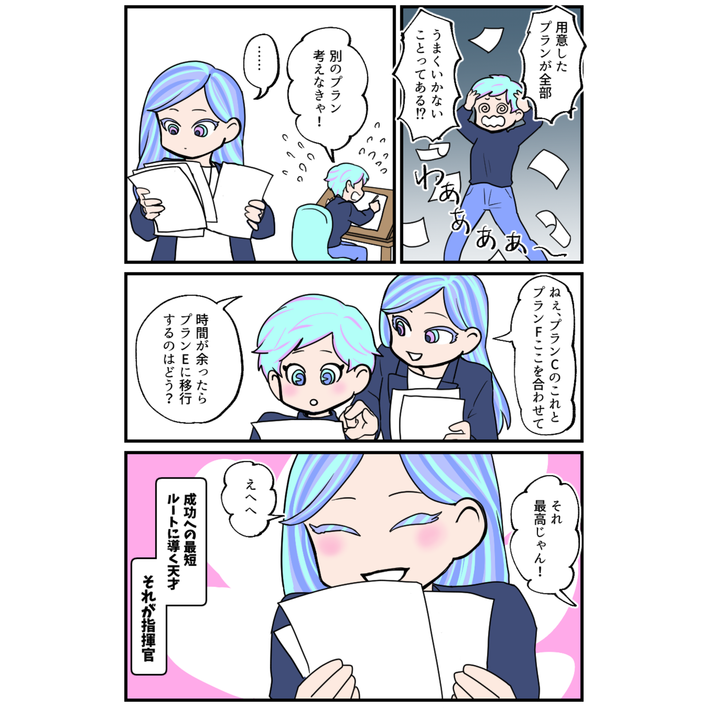 【ENTJ】アクアマリン【指揮官】