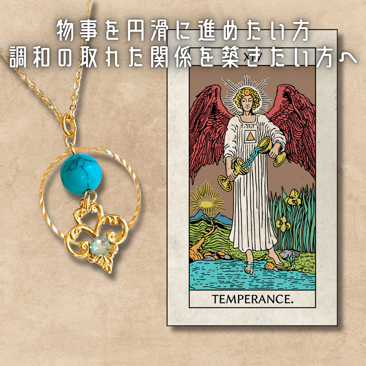 【節制】ターコイズ