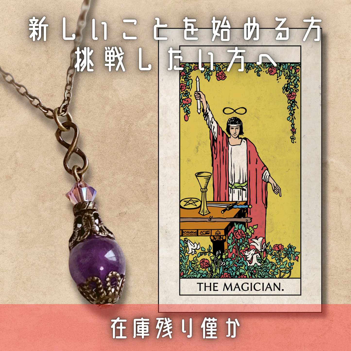 【魔術師】アメジスト