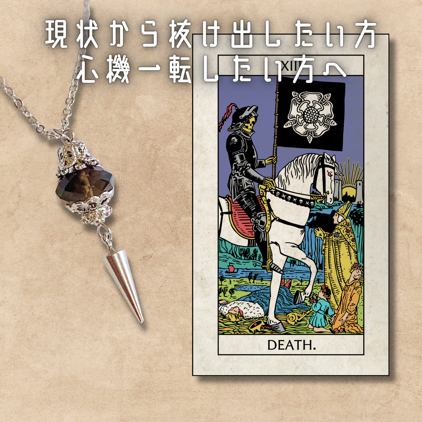 【死神】スモーキークォーツ