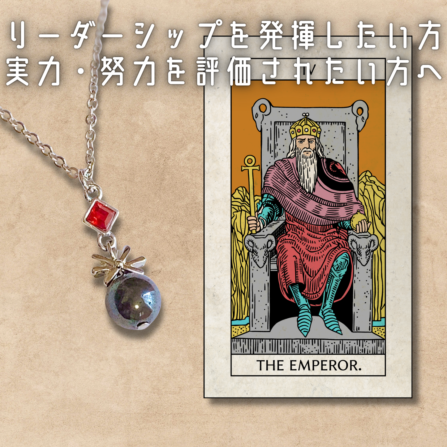【皇帝】ヘマタイト