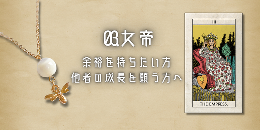 THE EMPRESS