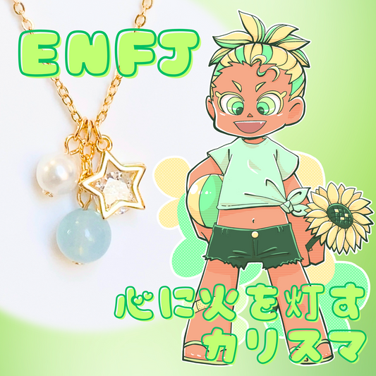 【ENFJ】アクアマリン【主人公】
