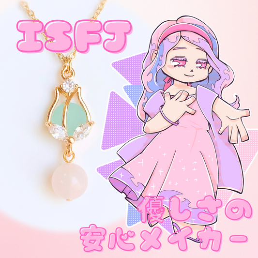 【ISFJ】ローズクォーツ【擁護者】