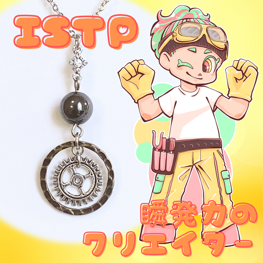 【ISTP】ヘマタイト【巨匠】