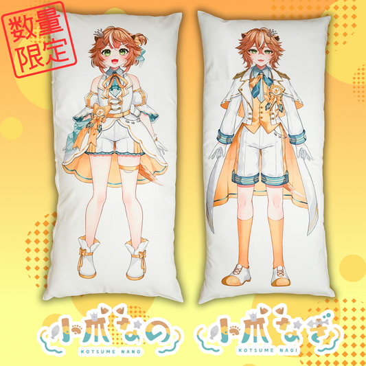 【小爪なの/小爪なぎ】オリジナル抱き枕カバー【数量限定】