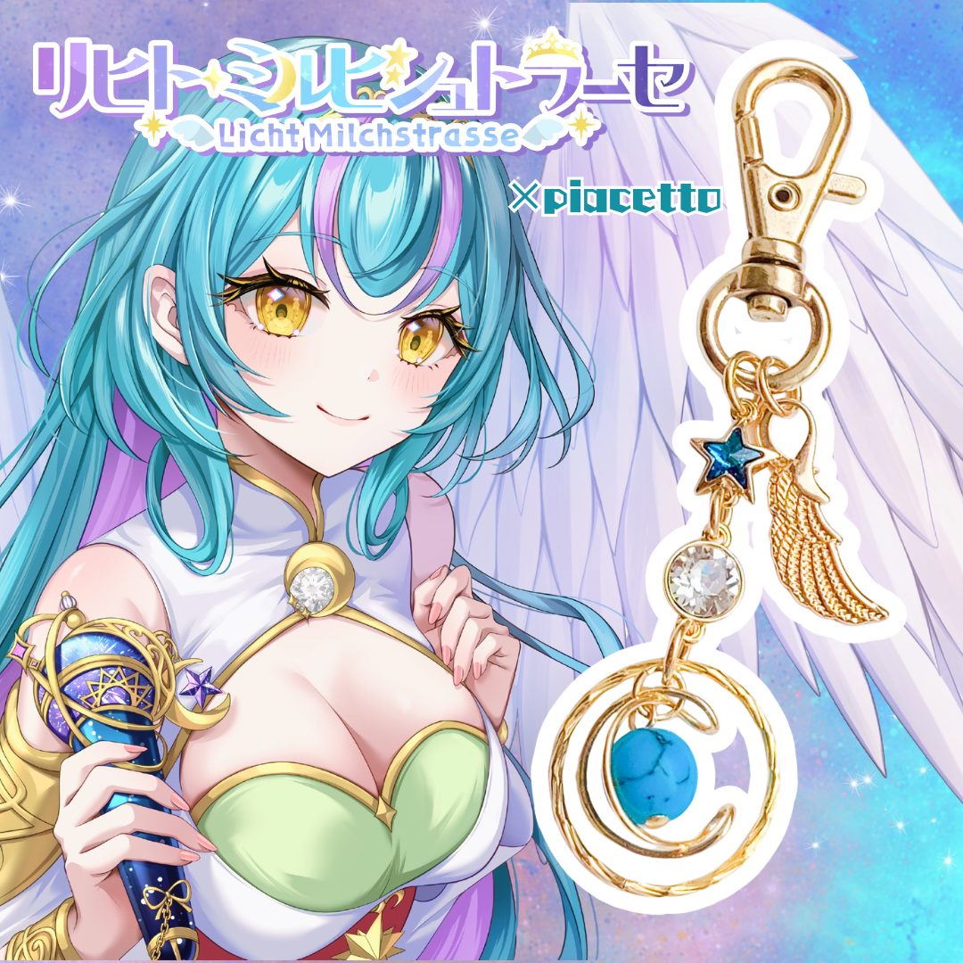 【リヒト・ミルヒシュトラーセ】イメージキーホルダー