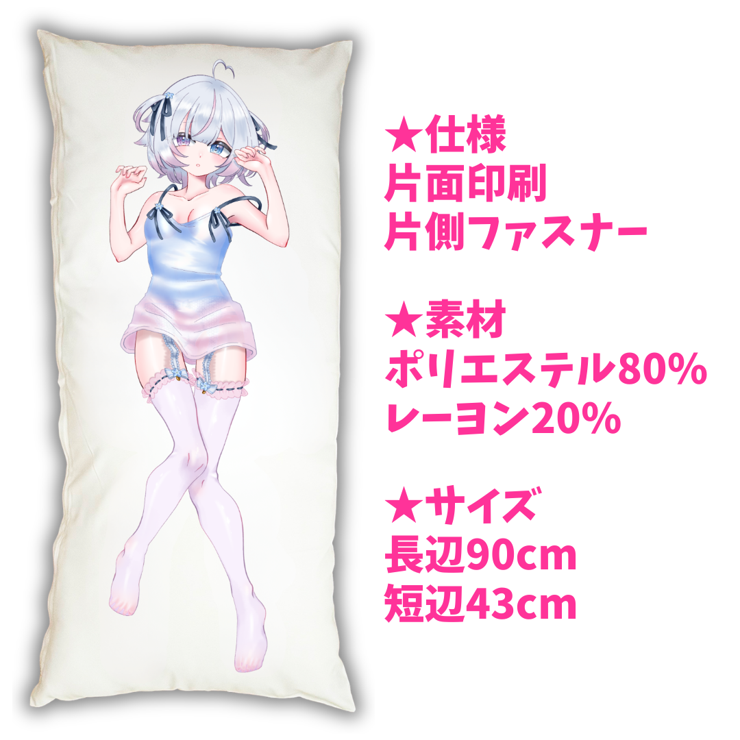 【恋羽るりね】オリジナル抱き枕カバー【再販/2025誕生祭グッズ】