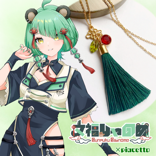 【文福しゃのめ】イメージネックレス