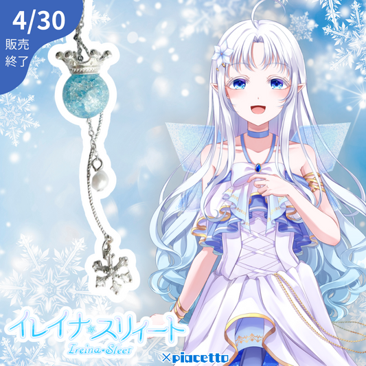 【イレイナ・スリィート】イメージネックレス