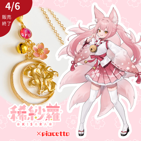 【稀紗蘿】イメージネックレス
