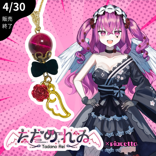【ただのれゐ】イメージネックレス