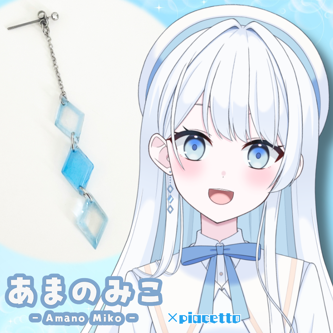 【あまのみこ】再現ピアス/イヤリング