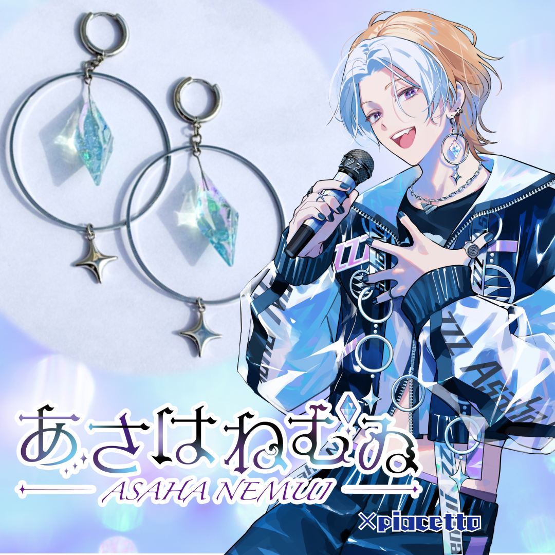 【あさはねむゐ】再現ピアス/イヤリング