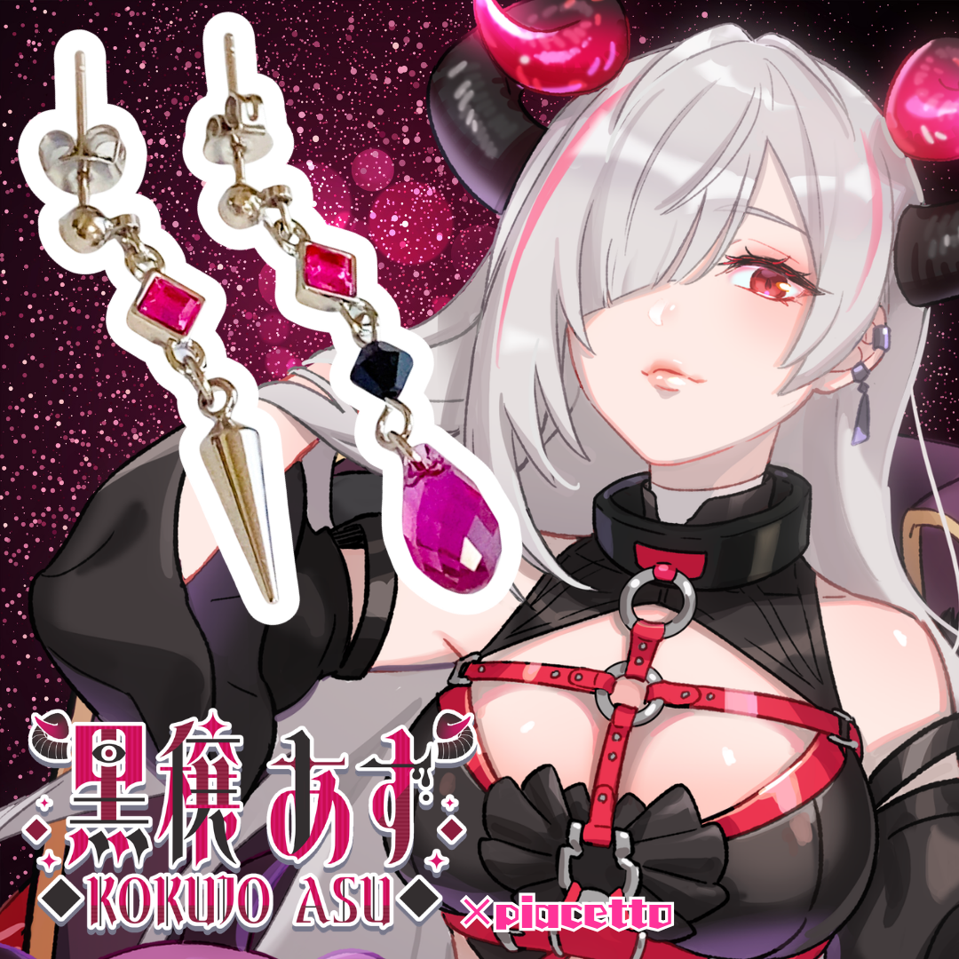 【黒穣あす】イメージイヤーアクセサリー