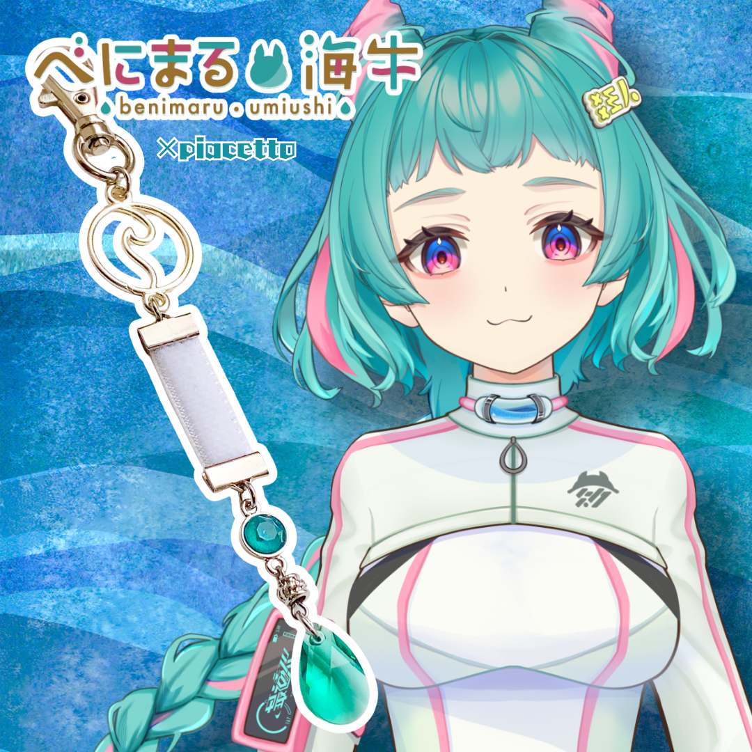 【べにまる海牛】イメージキーホルダー