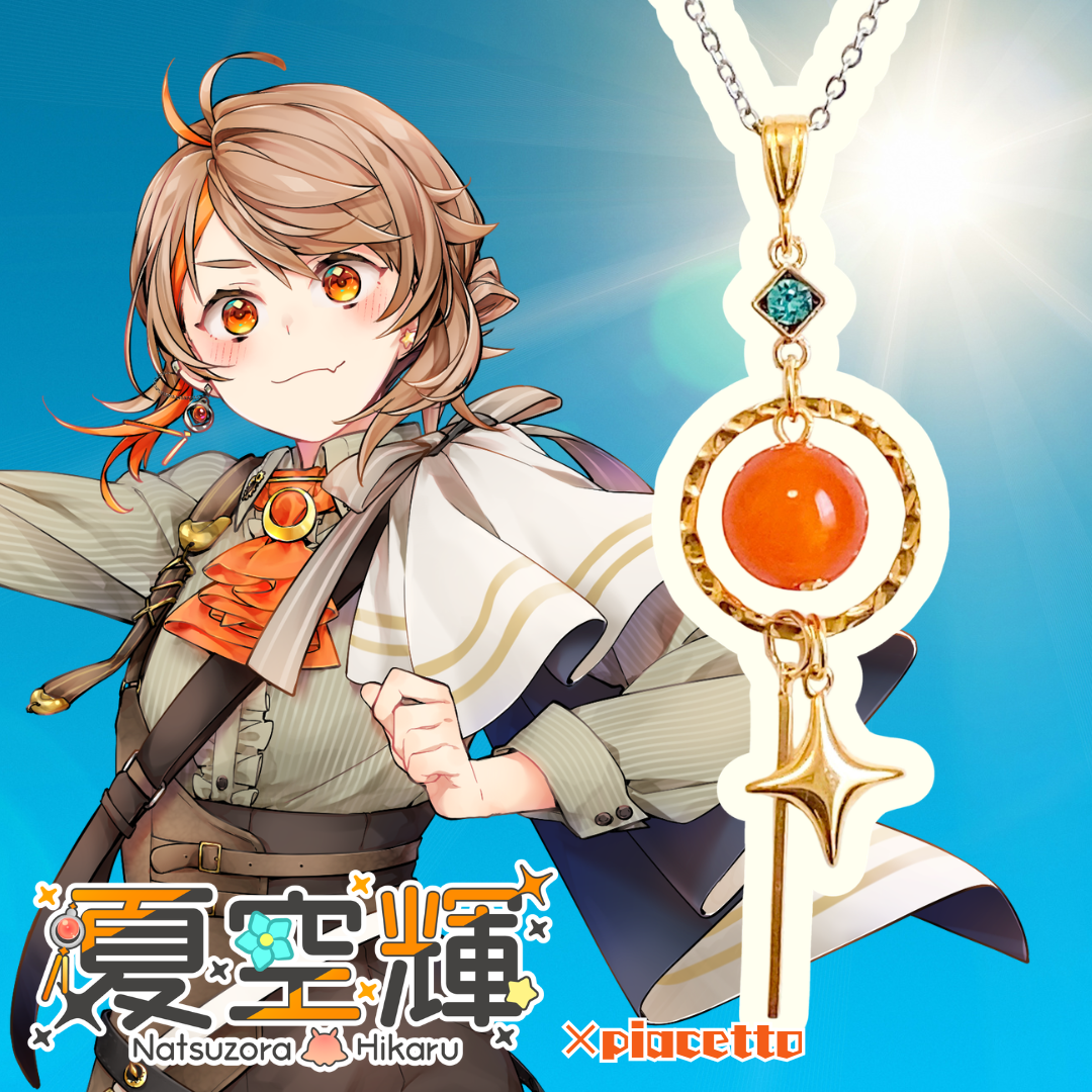 【夏空輝】イメージネックレス