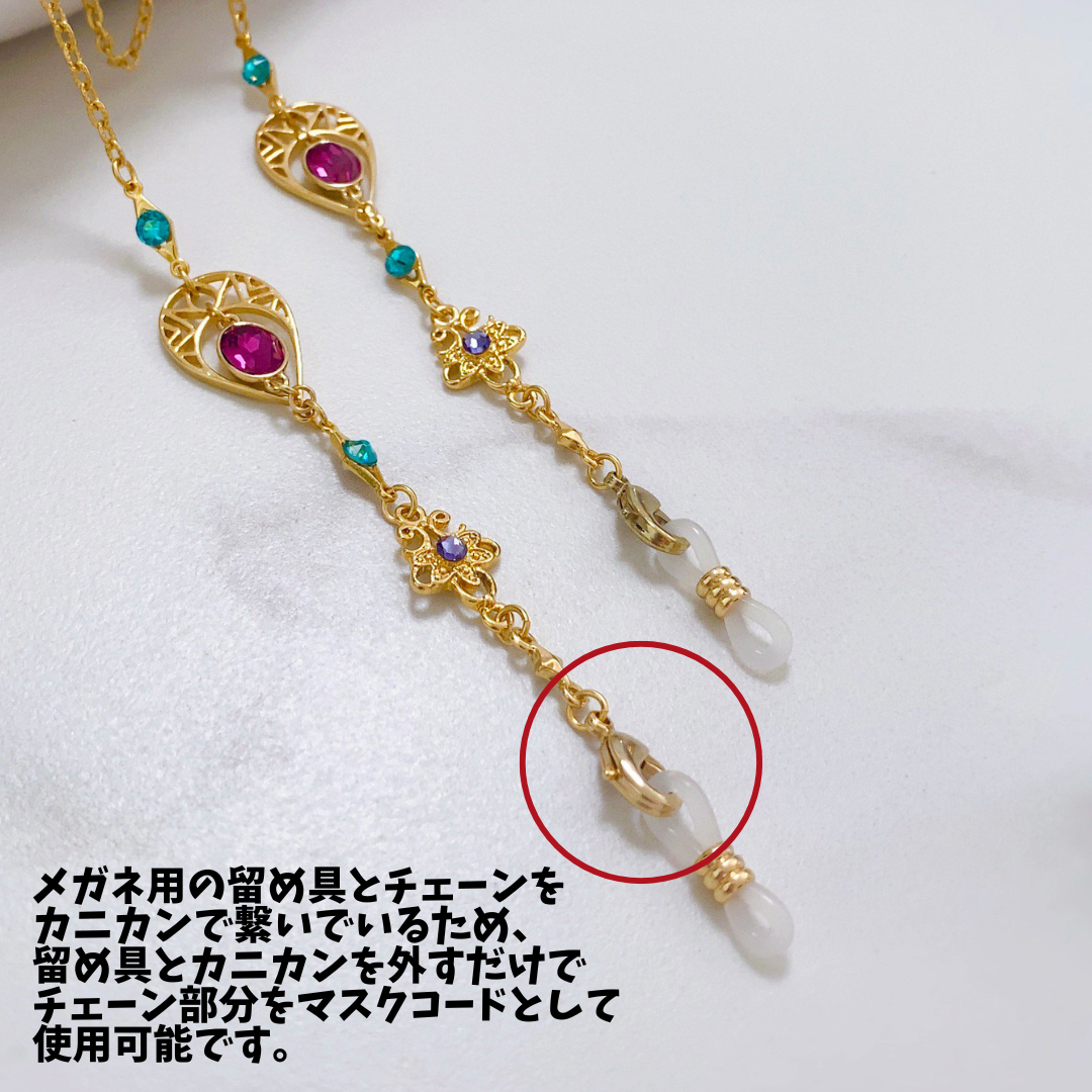 【千夜イチヤ】コラボメガネチェーン