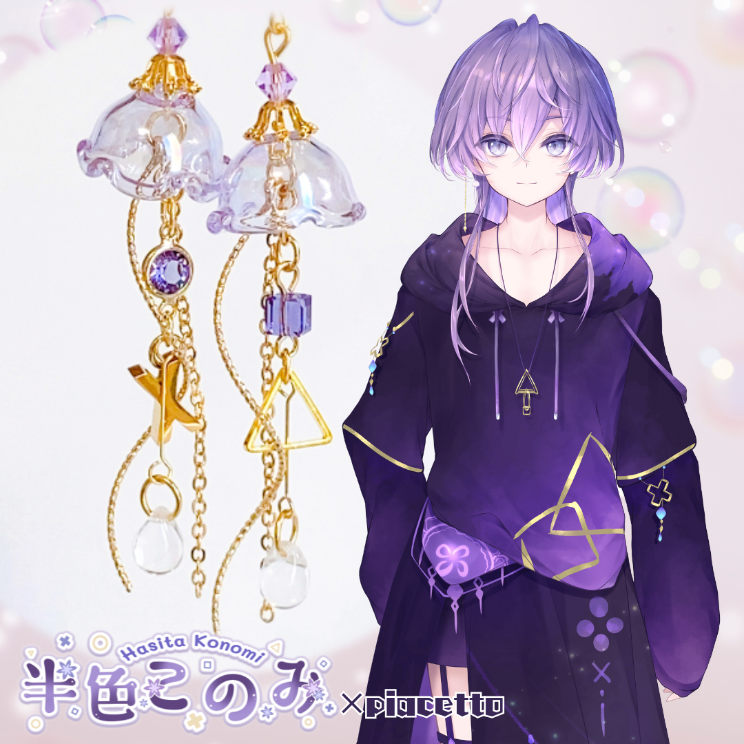【半色このみ】イメージピアス/イヤリング