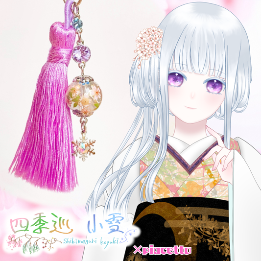 【四季巡小雪】イメージキーホルダー