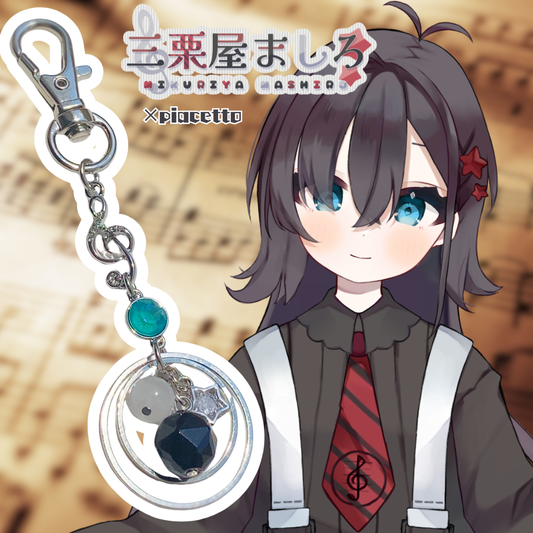 【三栗屋ましろ】イメージキーホルダー【執事ver】