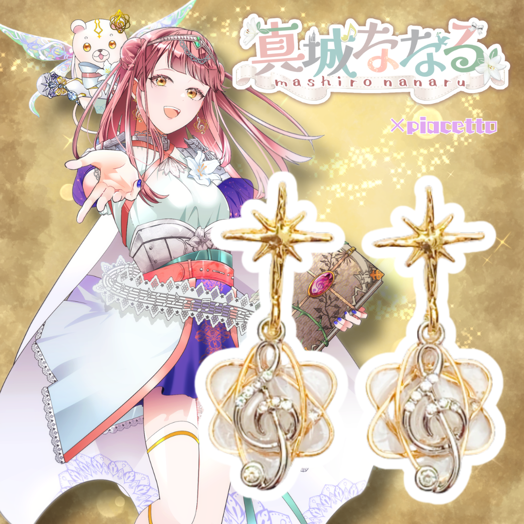 【真城ななる】再現ピアス/イヤリング