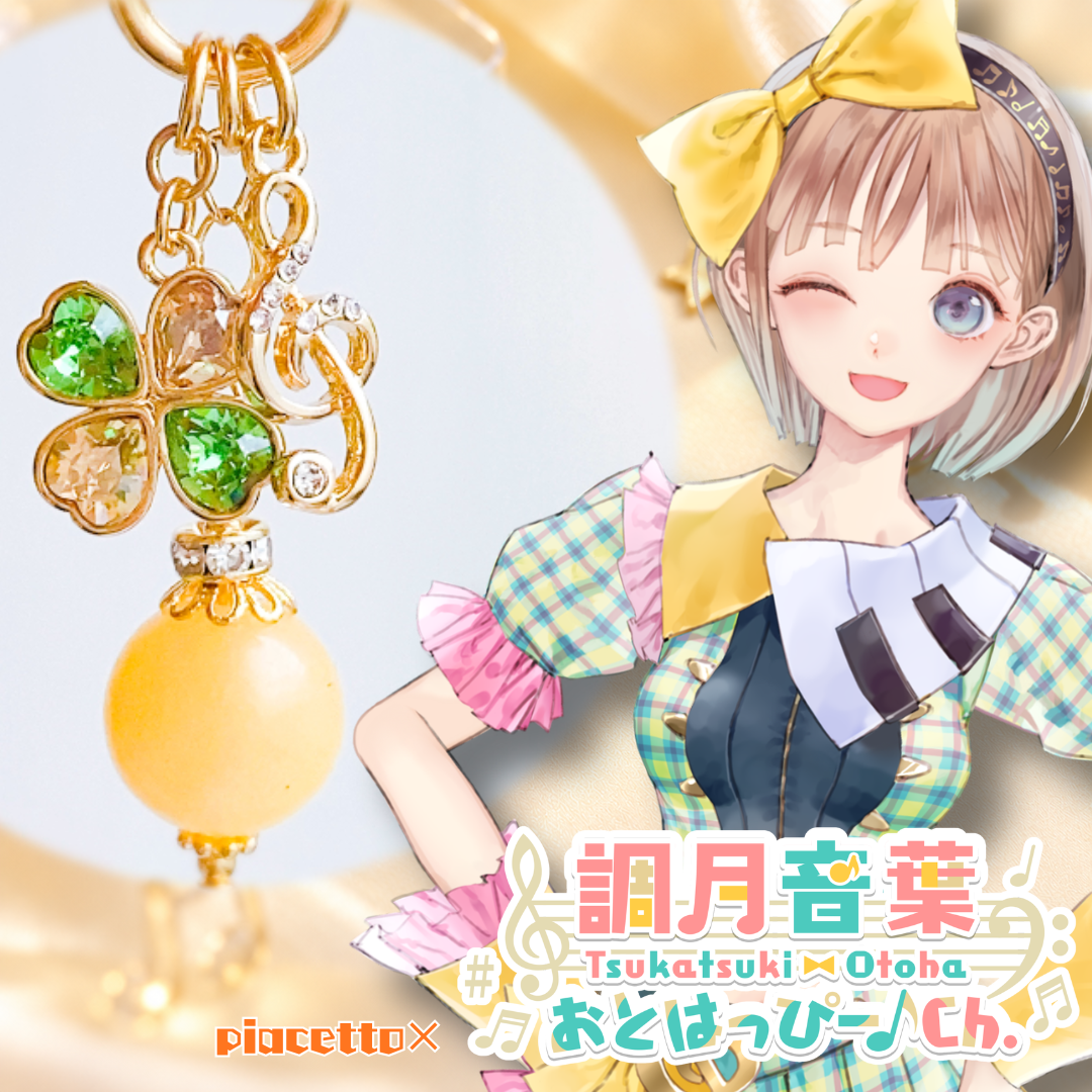 調月音葉おとはっぴー♪キーホルダー